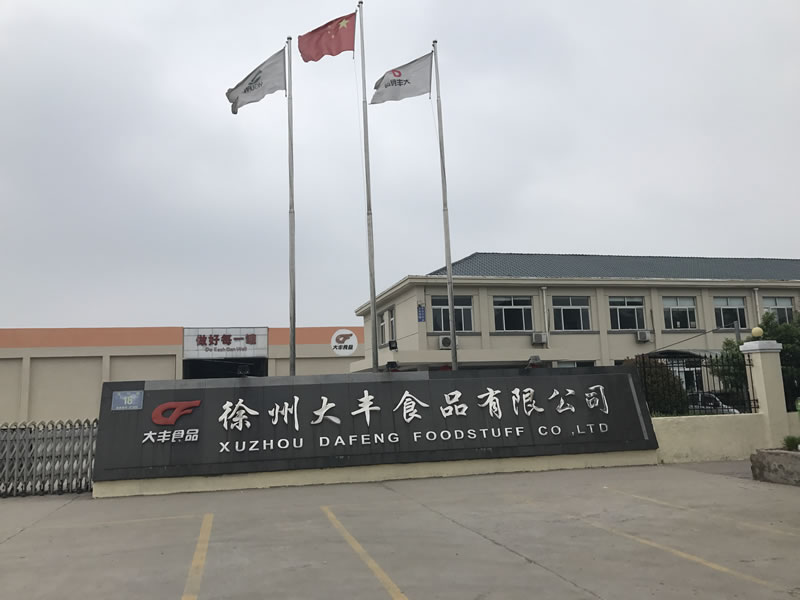 徐州大豐食品有限公司